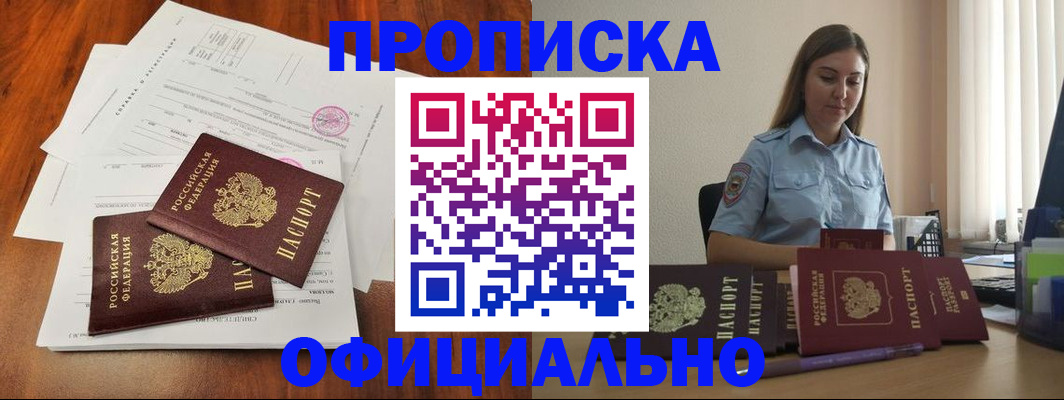 временная регистрация для всех в Тобольске