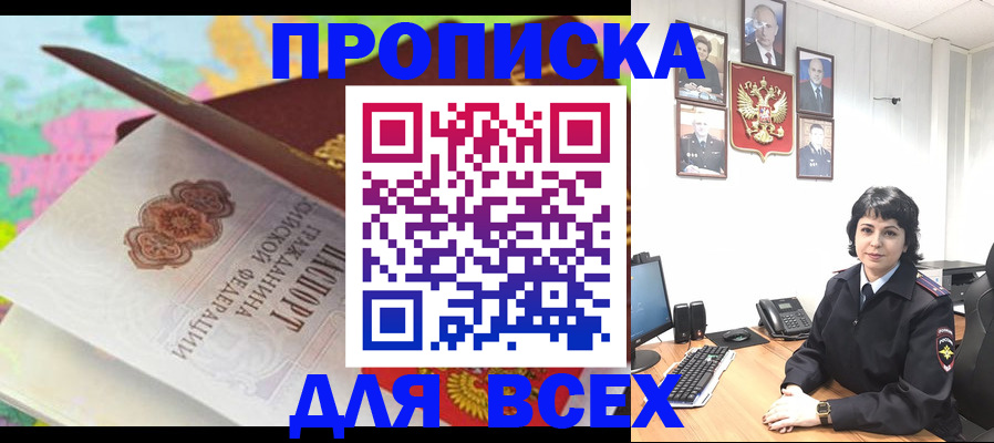 где прописаться в Тобольске